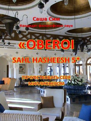 cover image of «The Oberoi Sahl Hasheesh» 5*. Почувствовать себя миллионером